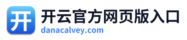 开云官方网页版入口 Logo